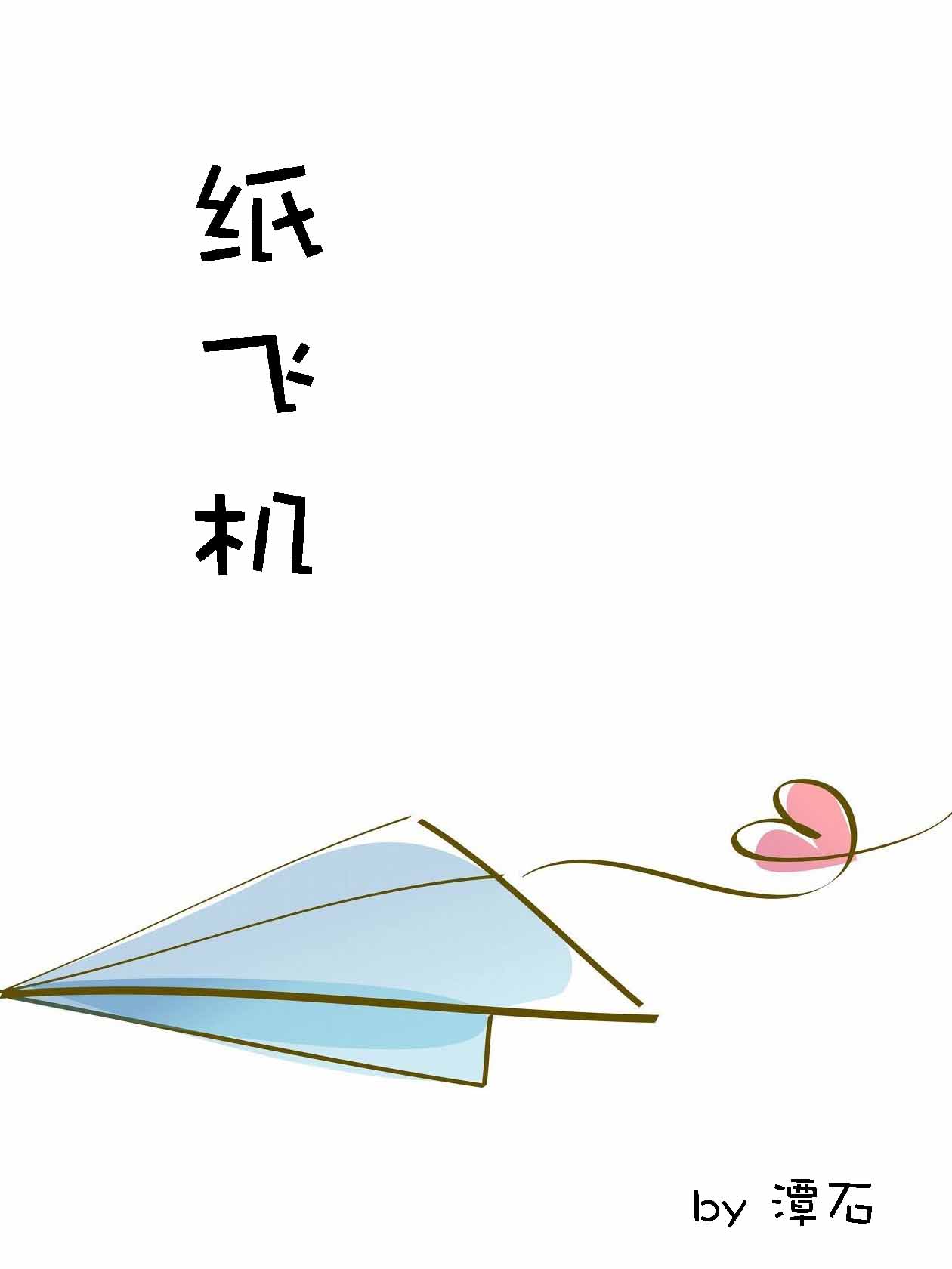 纸飞机加速器免费版