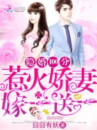 惹婚成隐