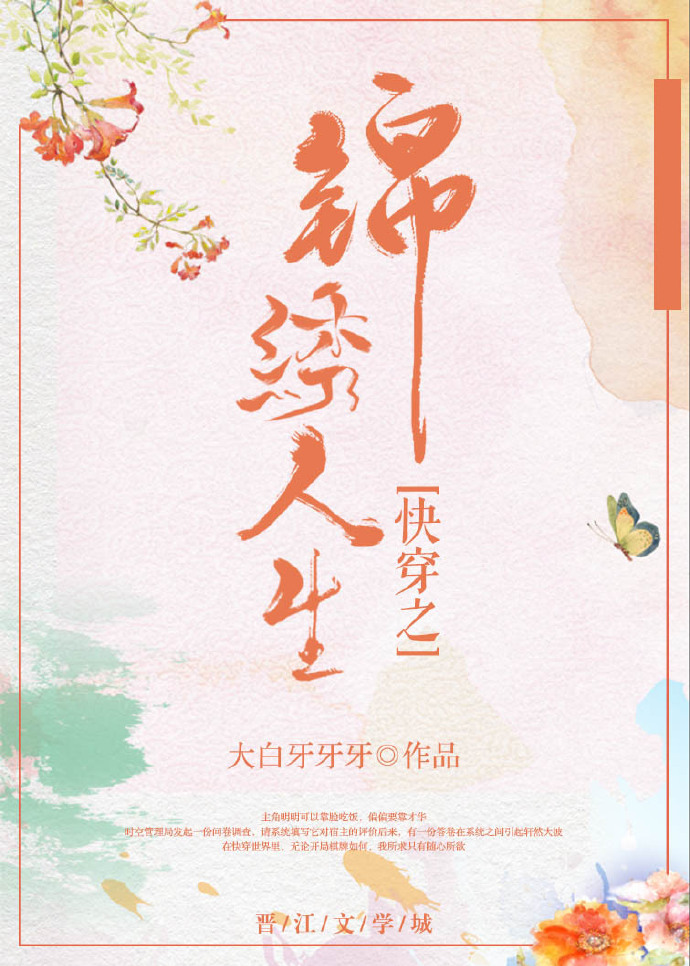 快穿之锦绣人生格格党