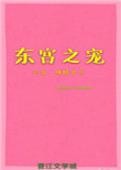 东宫之宠TXT下载