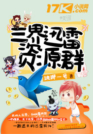 迅雷的资源群