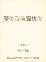 爱你我就骚扰你表情包