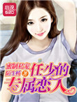 密子君饲养员