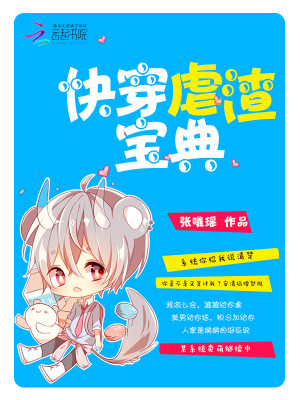 快穿虐渣宝典TXT下载
