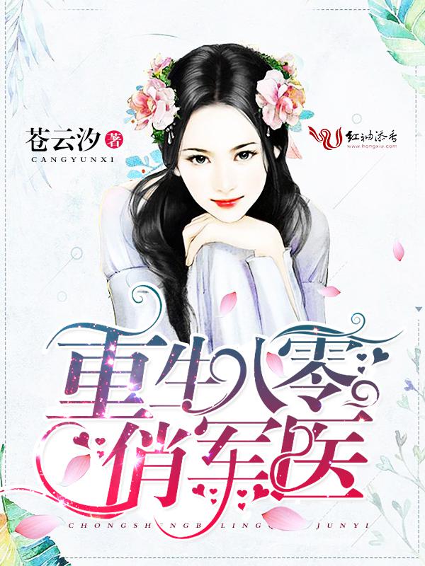 重生八零俏军医战慕年陆云歌