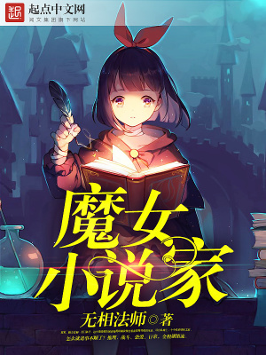 魔女的主角
