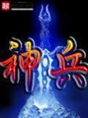 网游洪荒之神兵利器精校版
