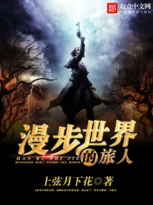 漫步世界的旅人下载