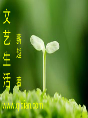 科学大佬的文艺生活