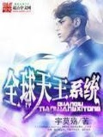 全球高武八天王