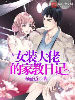 女装大佬养成日记