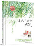 春风不若你微笑TXT