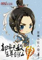 都市无敌至尊剑神 小说