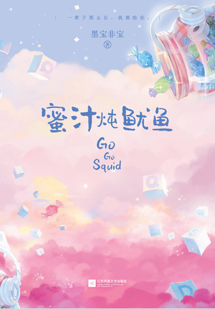 蜜汁炖鱿鱼小说百度网盘