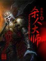 杀手大师 下载