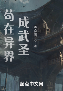 我在异界成武圣笔趣阁