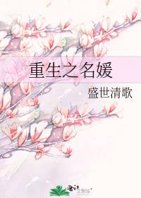 重生之名媛贵女