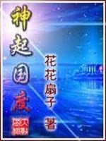 神起国服