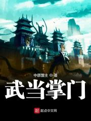 武当掌门人现在是谁