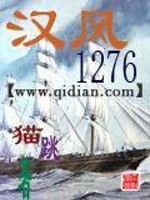 汉风1276TXT免费下载