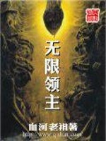 无限领主外城成为日不落法海