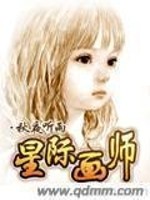 星际画师全文免费阅读
