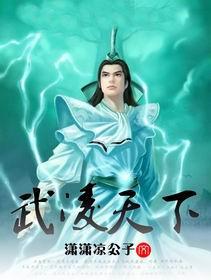 武凌天下的uu