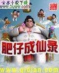 肥仔是谁