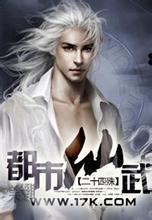 都市仙武双修