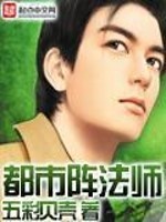 都市阵法师起点