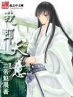 我即天意小说