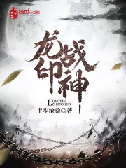 龙印战神txt精校全本