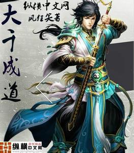 大千成道 风狂笑