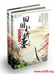 摄政王的柔弱小娇妻 小说