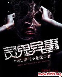 灵异诡事