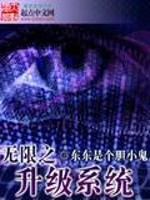 无限升级系统女主角有几个