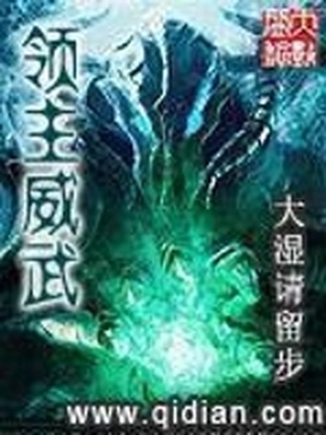 领主威武TXT下载