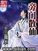旁门散仙下载