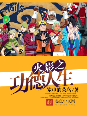 火影之功夫系统