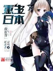 重生日本做监督女主有几个