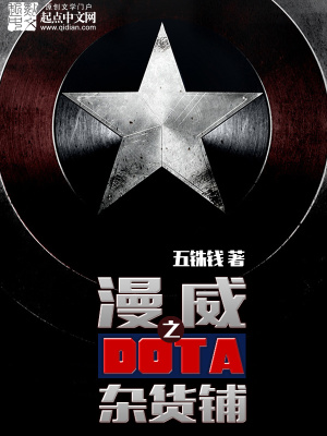 美漫之多塔杂货铺txt 小说