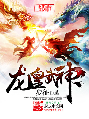 龙皇武神漫画免费下拉式奇漫屋