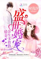 盛世婚宠娇妻归来 小说