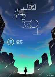 韩剧女王系列的