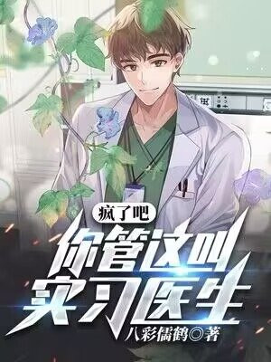 疯了吧你管这叫辅助亲亲小说网