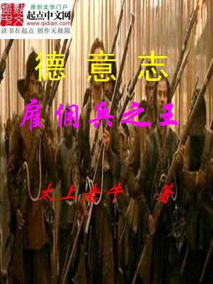 罗马雇佣军