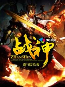 战神诸神黄昏