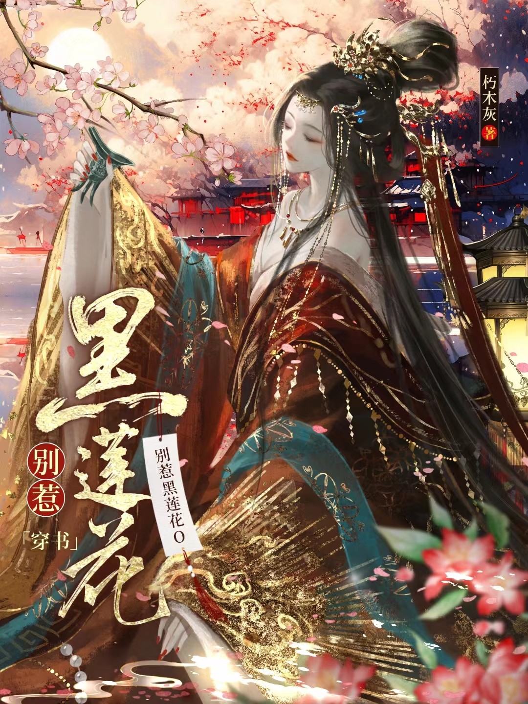 别惹腹黑王妃全文免费阅读