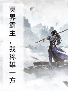 冥界之尊