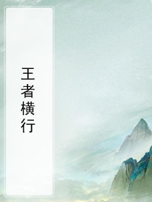 王者荣耀横版游戏